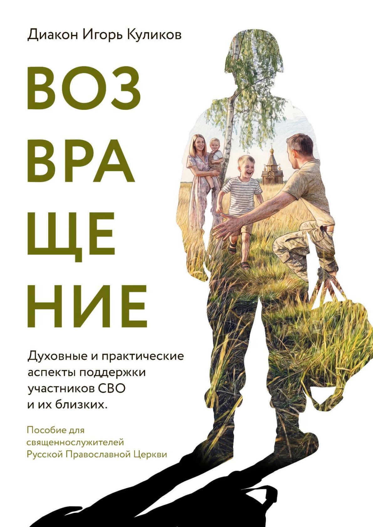 Обложка книги «Возвращение»